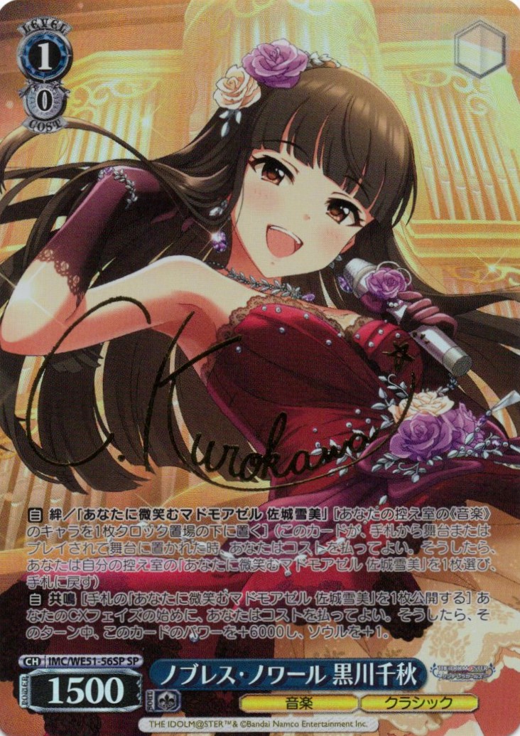 届いた2人の真剣勝負 みさき(SEC)(OS05/R05-026SEC) | 福福トレカ