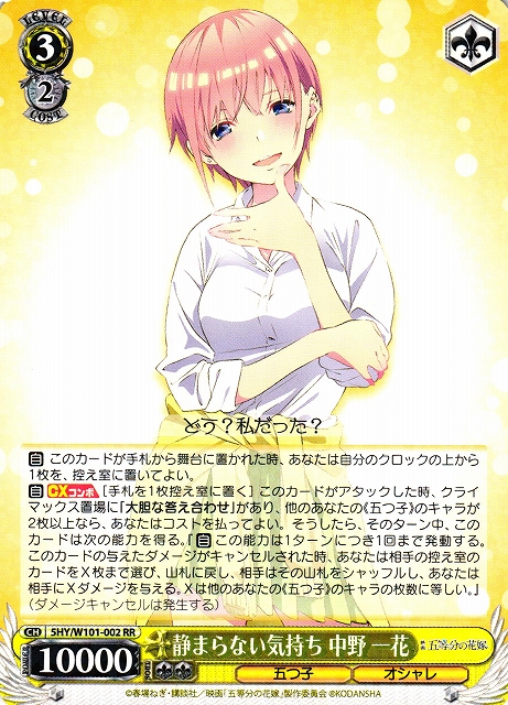 映画「五等分の花嫁」 | 福福トレカ ヴァイスシュヴァルツ専門店