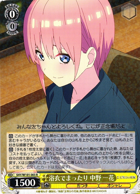 映画「五等分の花嫁」 | 福福トレカ ヴァイスシュヴァルツ専門店