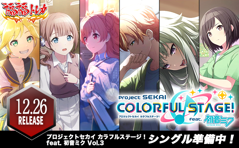 S125】プロジェクトセカイ カラフルステージ！Vol.3 | 福福トレカ