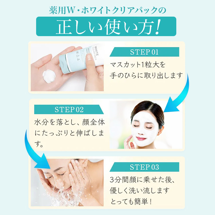 商品詳細 薬用W・ホワイトクリアパック-[SOKUYAKUウェルネス]
