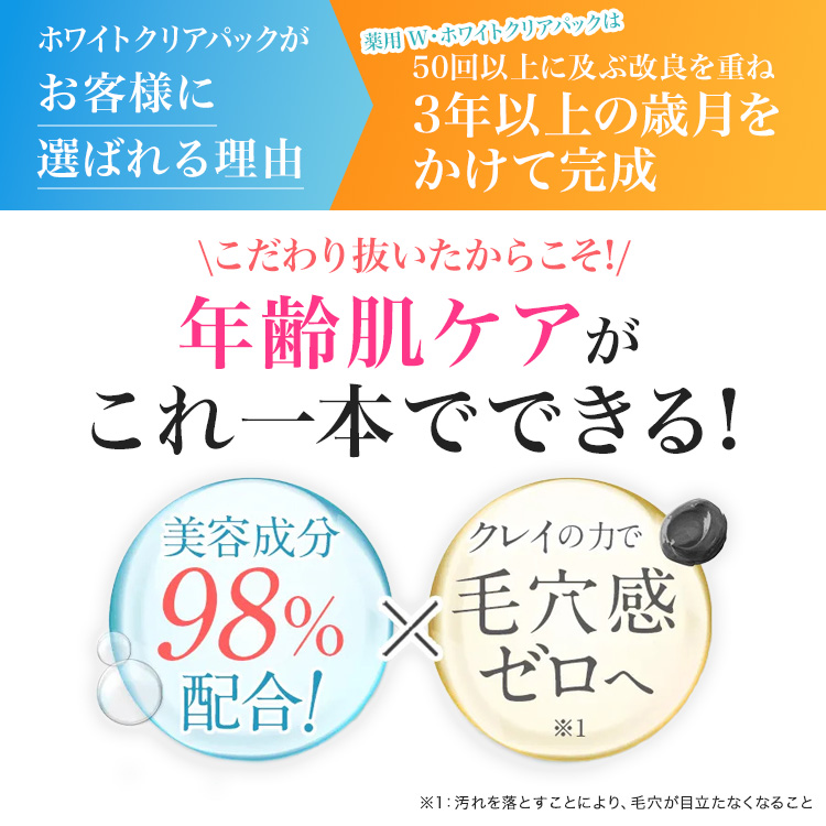 商品詳細 薬用W・ホワイトクリアパック-[SOKUYAKUウェルネス]