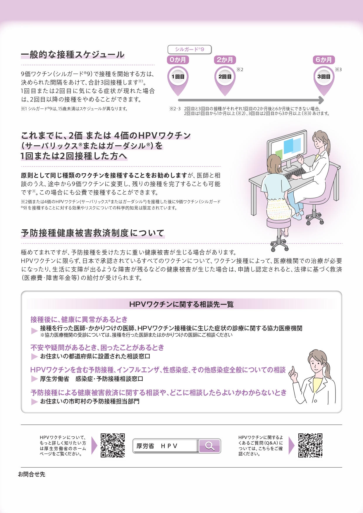 シルガードが渋谷区公費対象になりました。 | 新着情報一覧 | 忙しい人
