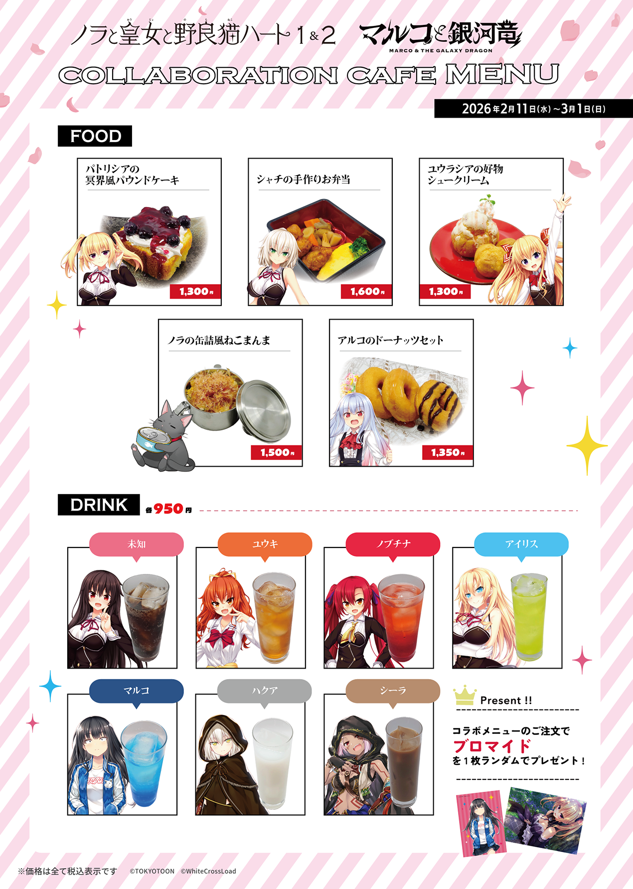 White ＆ CrossLoad〔ホワイトアンドクロスロード〕