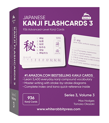 語学・辞書・学習参考書 Japanese Kanji Flashcards 3 JLPT N1 語学