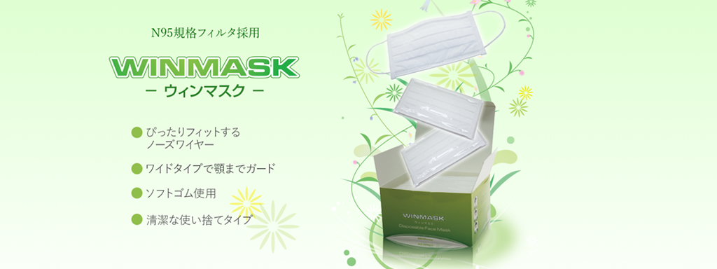 WINALITE】ララムーン・ウィンマスクなど ウィナライトジャパン製品の