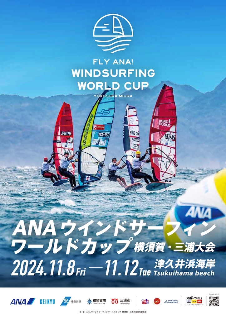 ANA 横須賀・三浦ワールドカップ』大会初日_11月8日 | Windsurfing