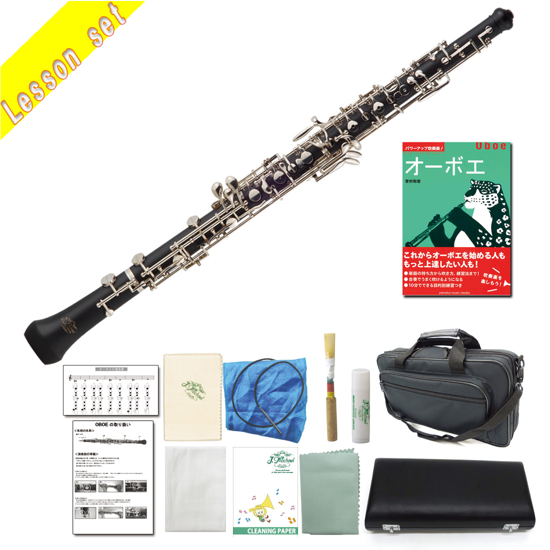 オーボエ ｜ 管楽器レンタルドットコム