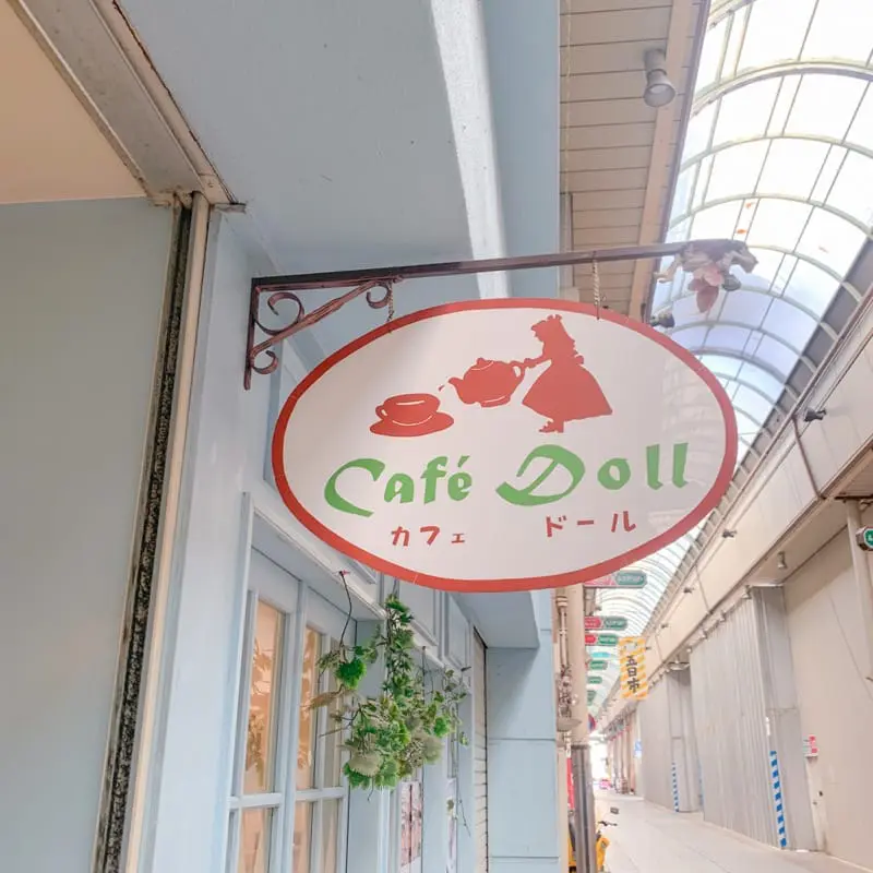 直方】商店街の癒し空間 カフェドール - 筑豊情報マガジンWING