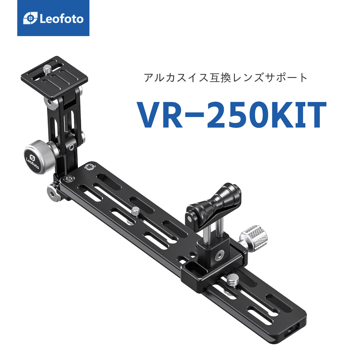 VR-250KIT レンズサポートプレートKIT Leofoto | 株式会社ワイドトレード