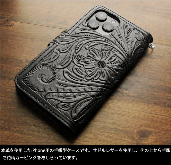 iPhoneケース スマホケース 手帳型 レザーケース カービング