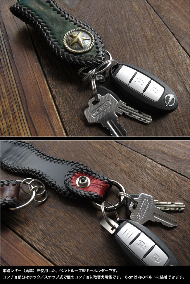 本革 ベルトループ型 キーホルダー キーチェーン カラビナ ナスカン D