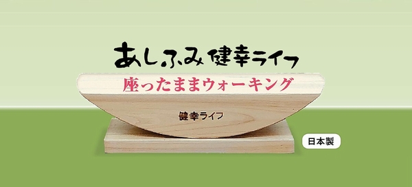 あしふみ健幸ライフ | ウィルデック・サポート（横浜市）