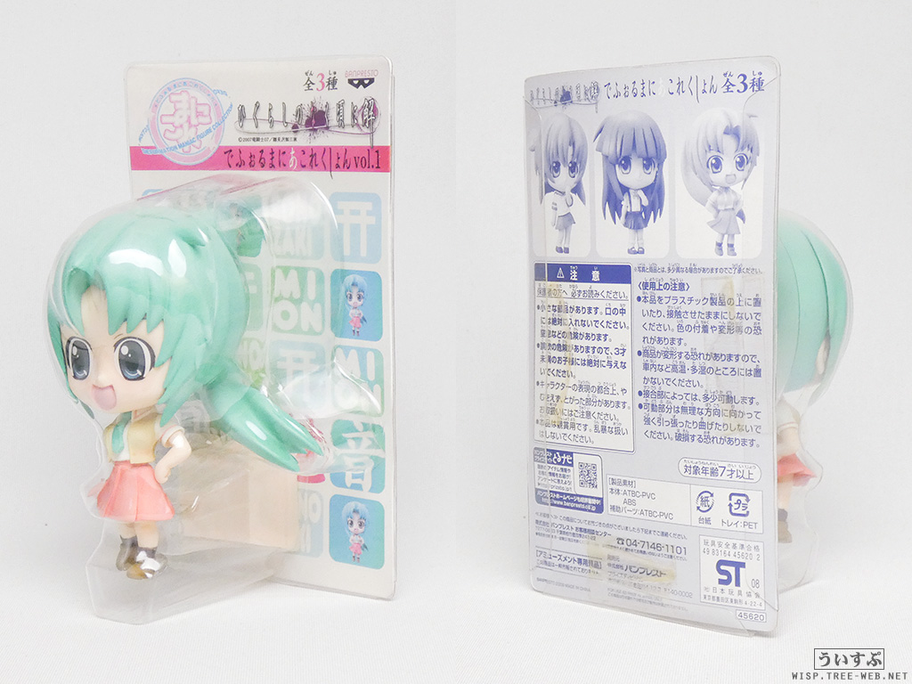 まにこれ ひぐらしのなく頃に解 でふぉるまにあこれくしょん vol.1