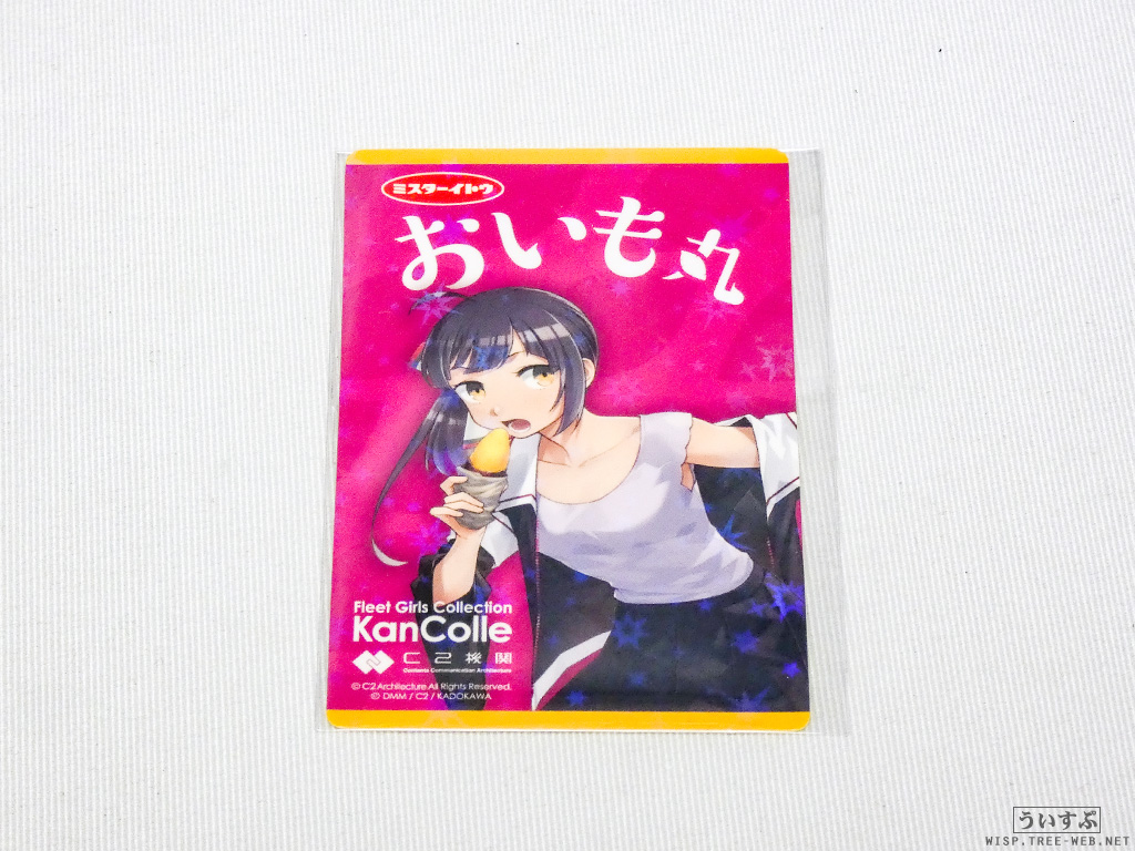 艦これ」特別なGift「おいも丸」（単品） : ういすぷの記録帳