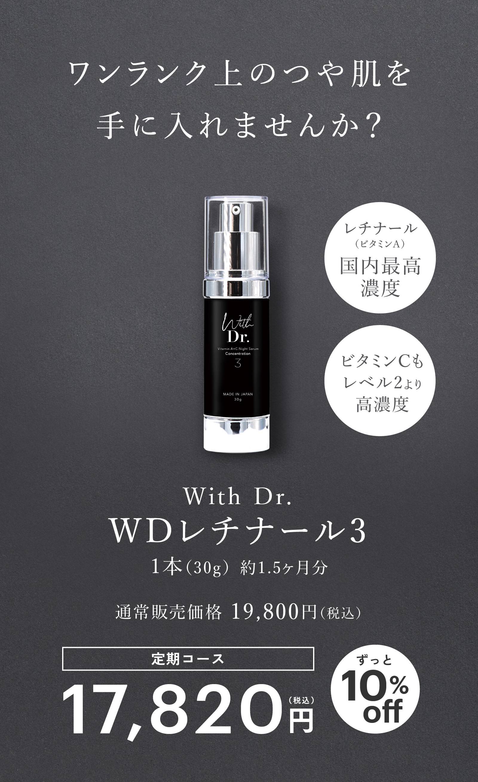 With Dr. WDレチナール3 同意書記入へのお願い ｜ With Dr. 公式