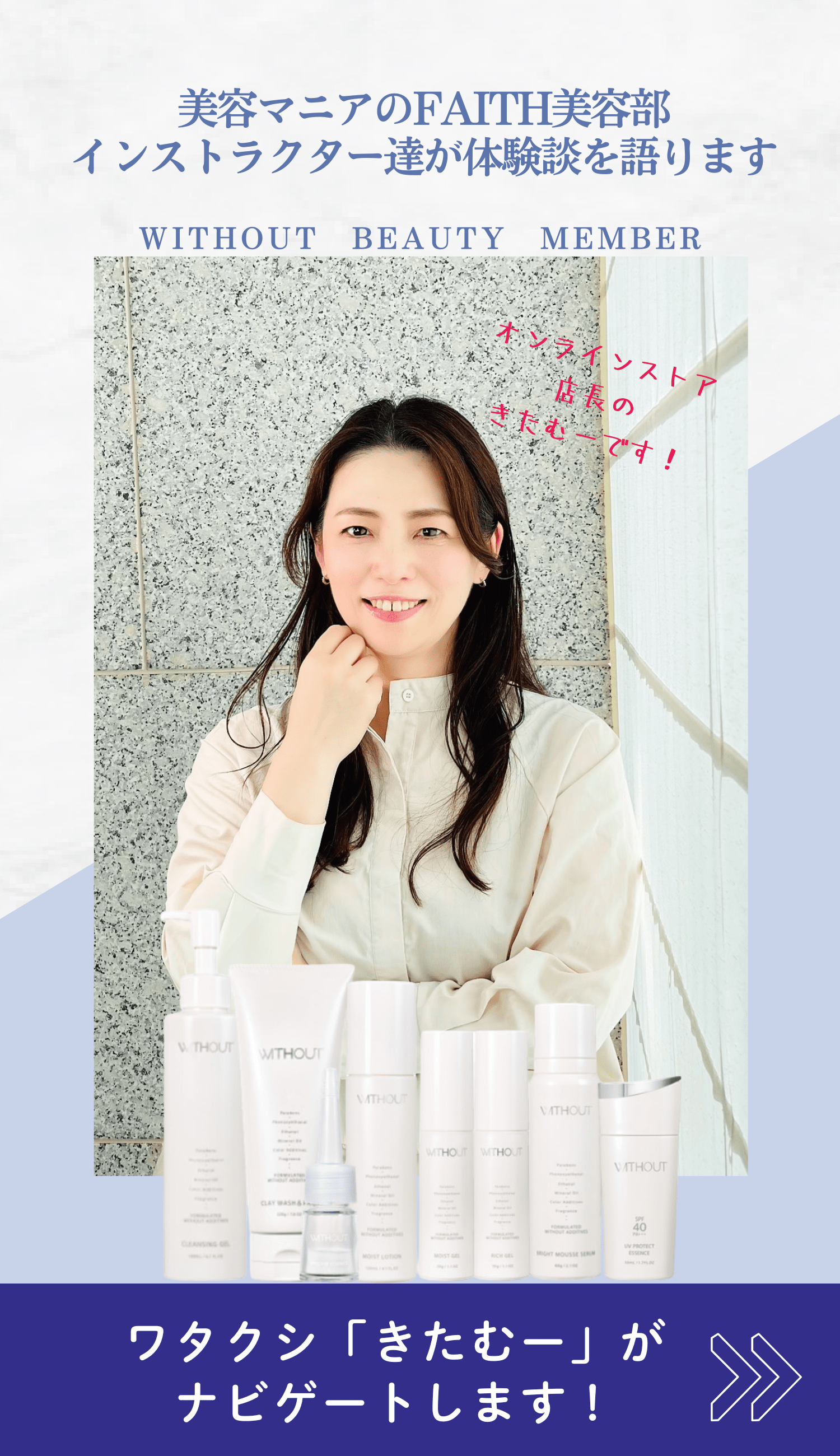 公式】ウィズアウト｜WITHOUT｜FAITH化粧品のドラッグストア用