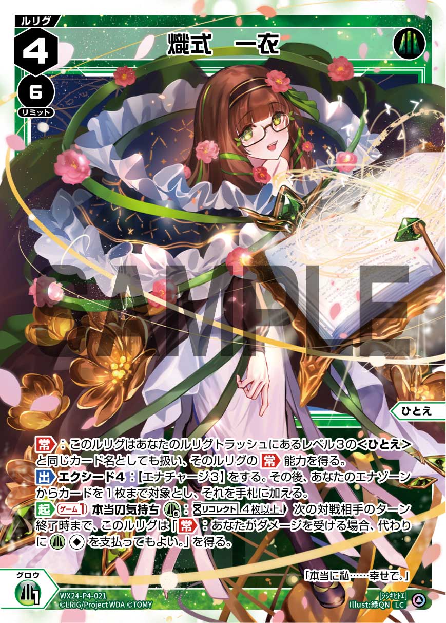 ひとえ〜あなたの気持ちを私に見せて | WIXOSSBOX