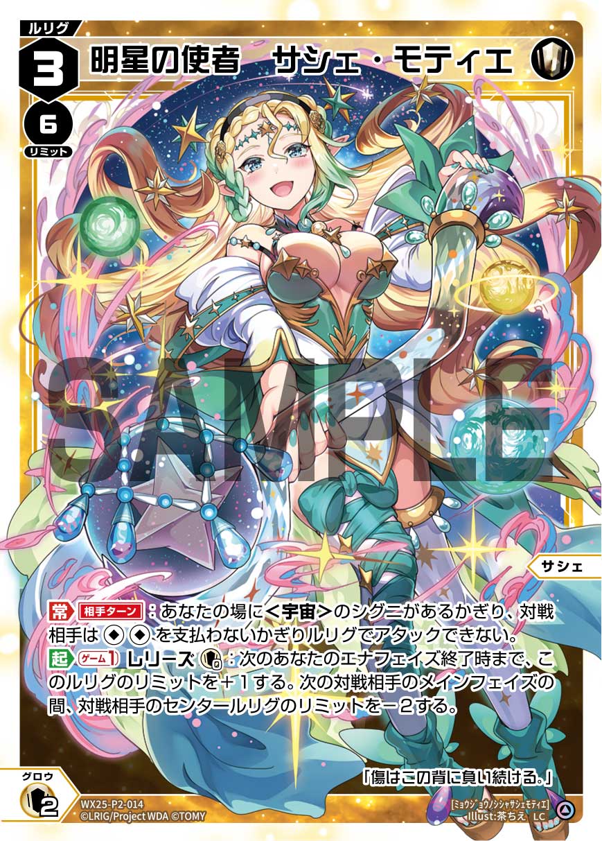 サシェ〜レゾナでバトルを制圧！ | WIXOSSBOX