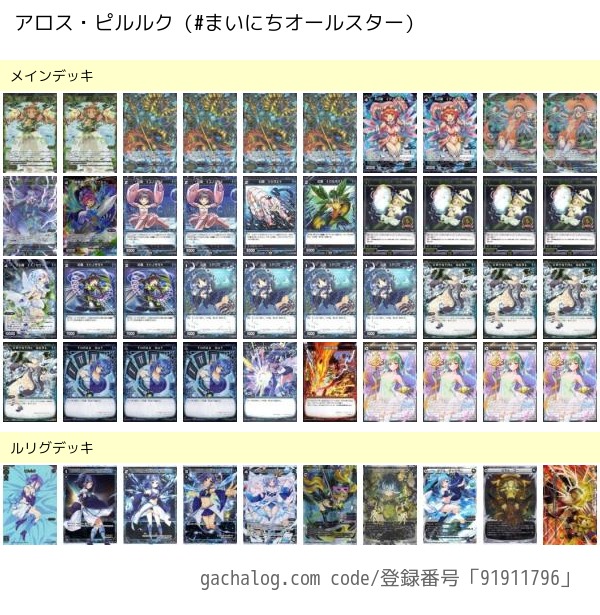 アロス・ピルルク〜無限防御の代名詞 | WIXOSSBOX