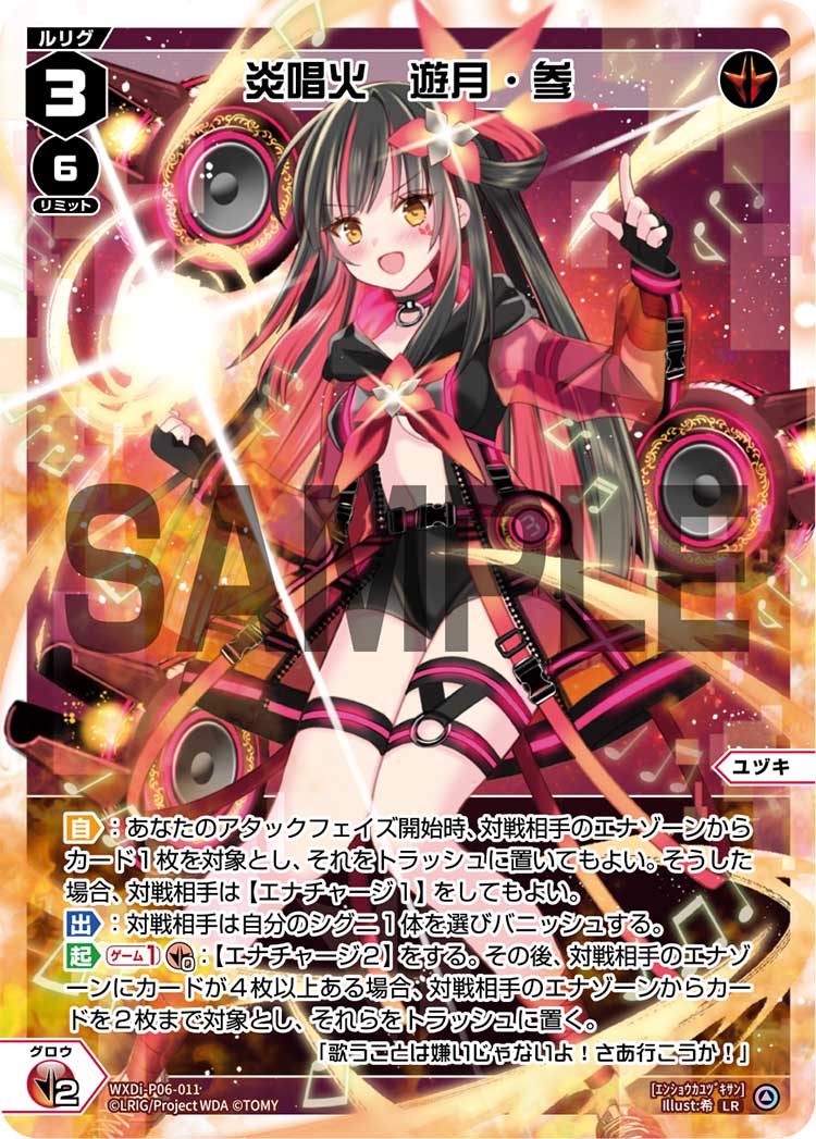 ユヅキ〜エナ破壊のプロフェッショナル | WIXOSSBOX