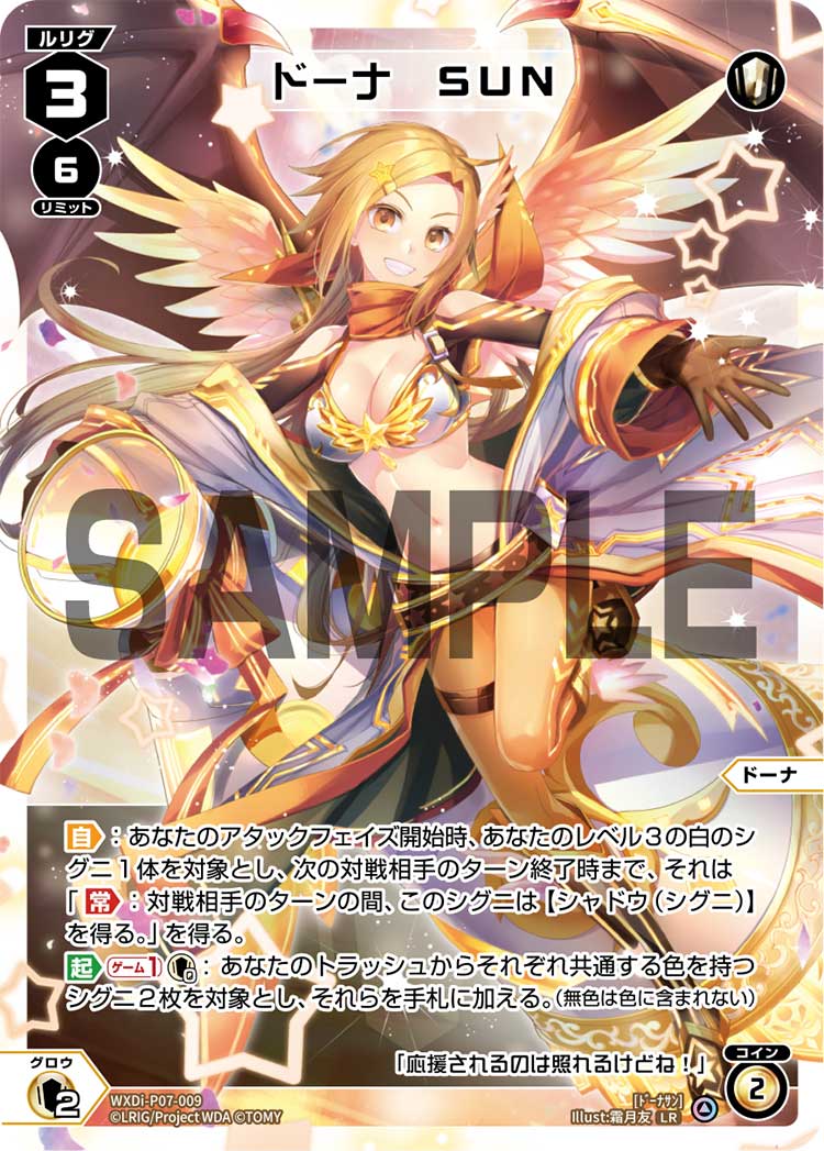 ドーナ〜シャドウで徹底防御 | WIXOSSBOX