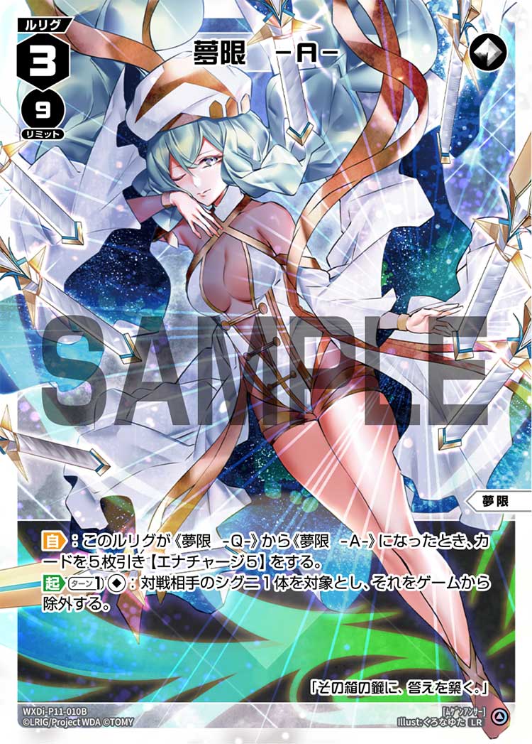 夢限〜元祖両面ルリグ | WIXOSSBOX