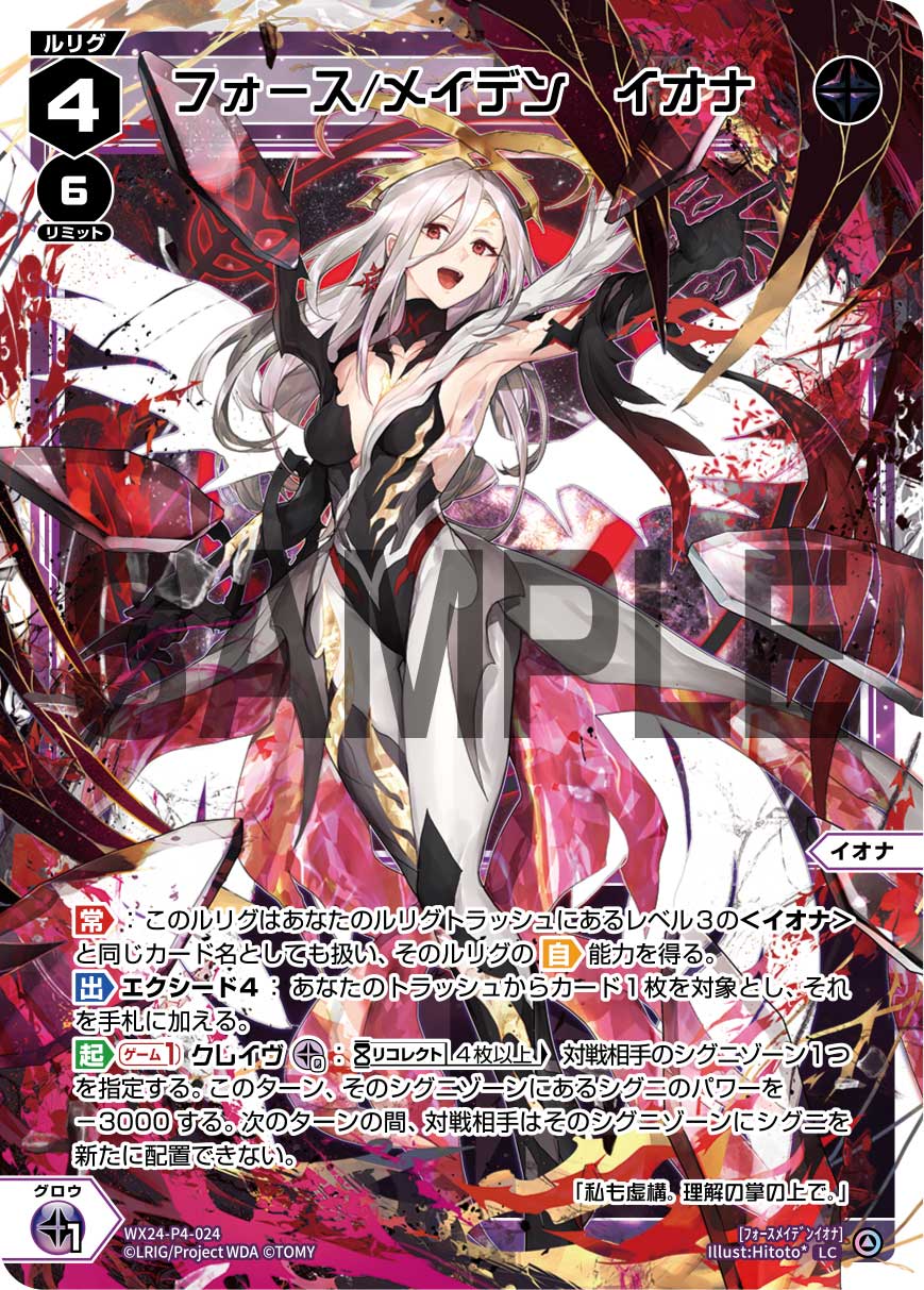 イオナ〜強制攻撃でコントロール | WIXOSSBOX