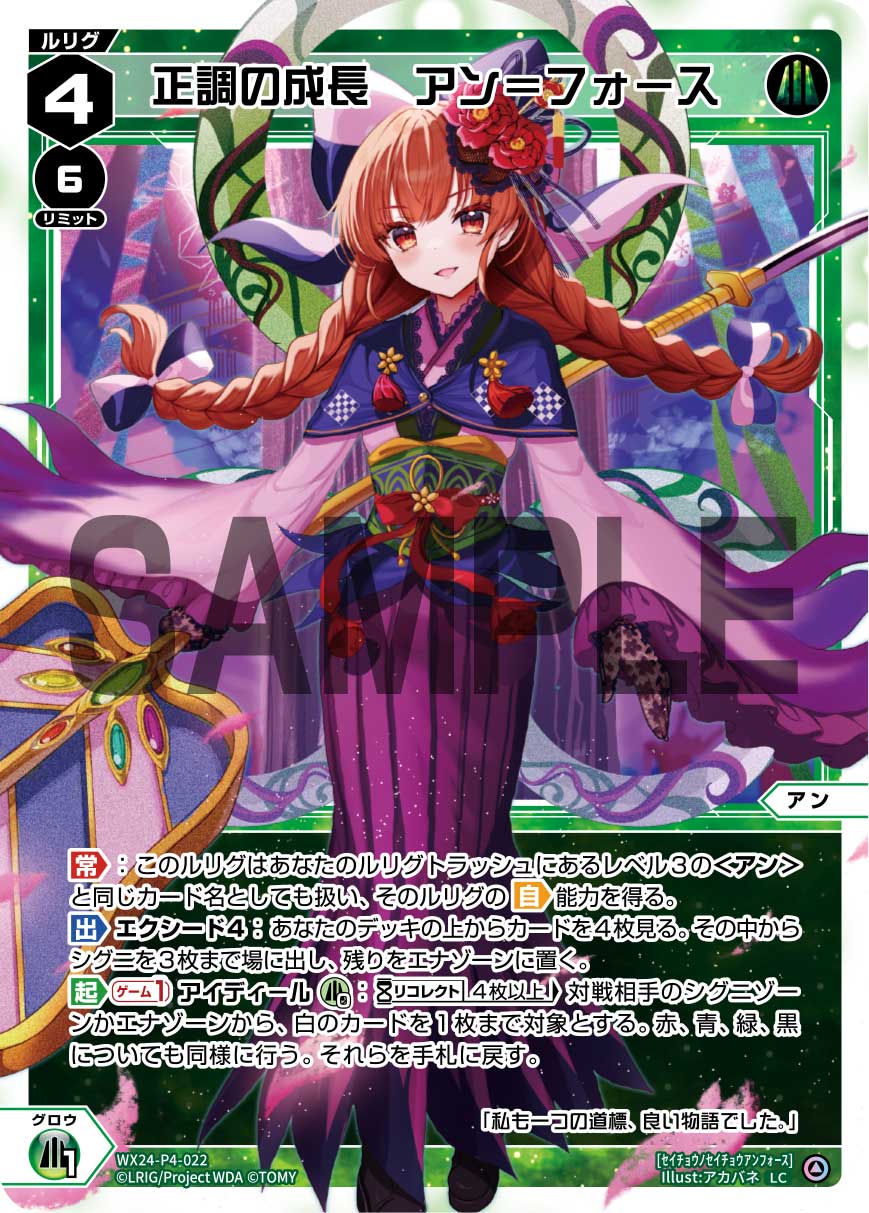 アン〜伝統の堅牢防御 | WIXOSSBOX