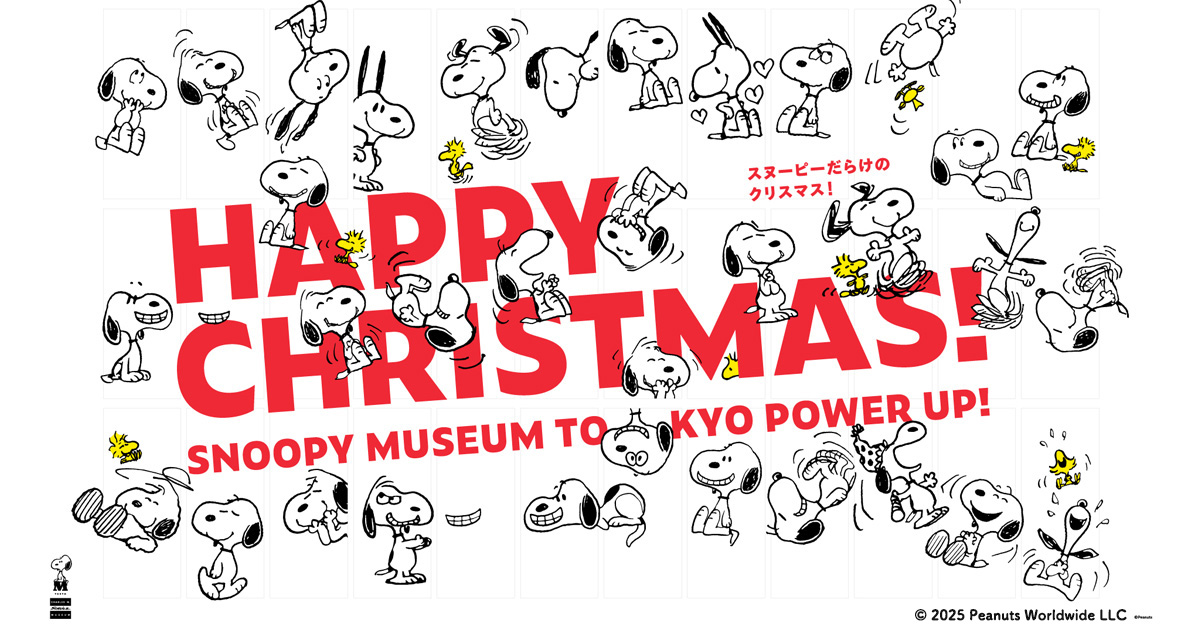 期間限定！スヌーピーミュージアム「ハッピー・クリスマス」に5組10名