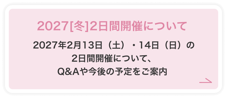 ワンダーフェスティバル