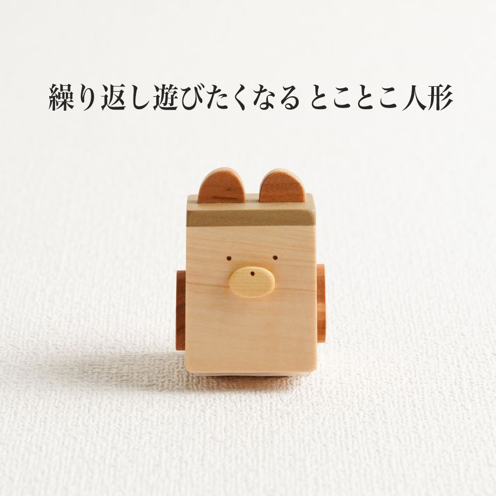 坂道をコトコトとかわいく歩く木のおもちゃ – なかよしライブラリー