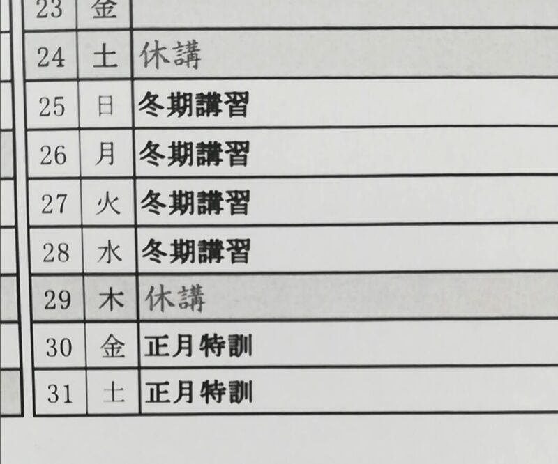 中学受験】SAPIX「冬期講習」日程や費用は？ | ポチたま中学受験