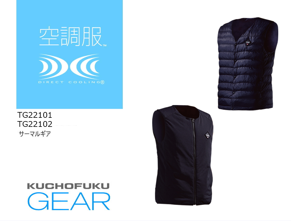 THERMALGEAR™(サーマルギア)発熱防寒ベスト | Worker Official