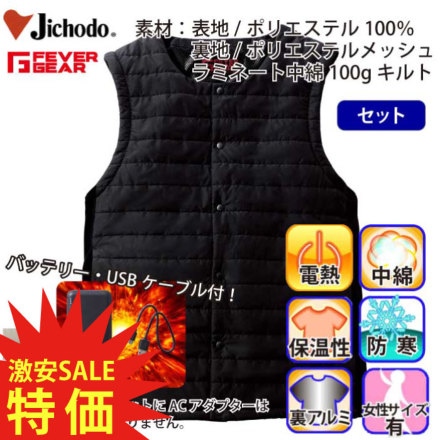 特価 [自重堂] FGA20010 電熱インナーベスト