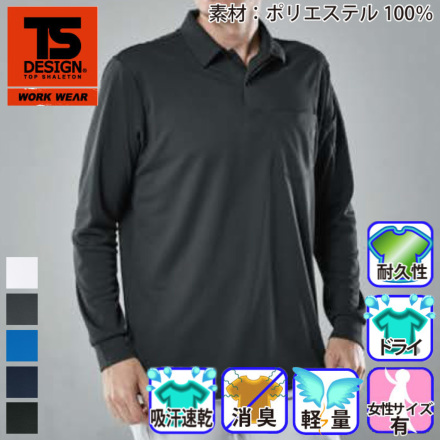 TS Design] 6075 ドライロングスリーブポロシャツ