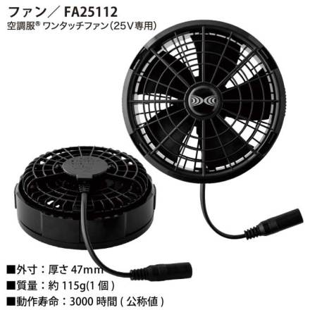 ジーベック] XS25011 空調服(R)スターターキット(25Vワンタッチファン)