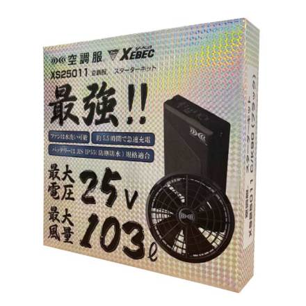ジーベック] XS25011 空調服(R)スターターキット(25Vワンタッチファン)