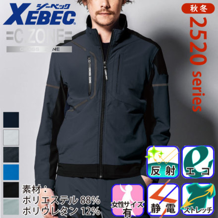 ジーベック] 2520 ブルゾン