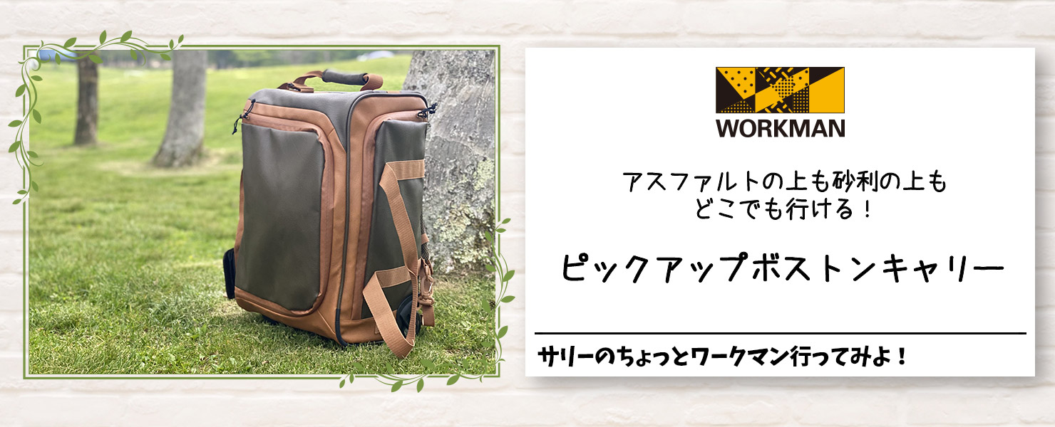 ワークマンオンラインストアブログ アスファルトの上も砂利の上も