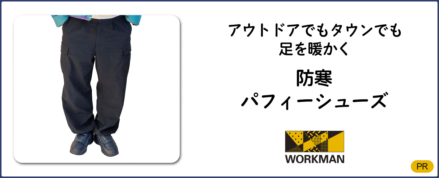 ワークマンオンラインストアブログ