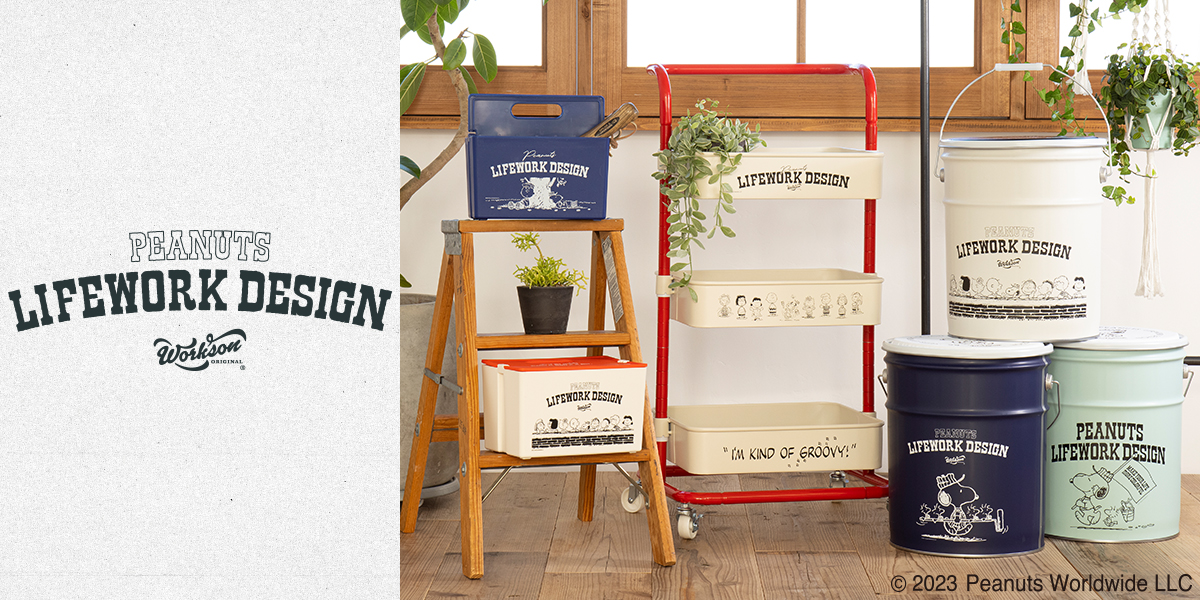PEANUTS LIFEWORK DESIGN商品詳細 | Workson