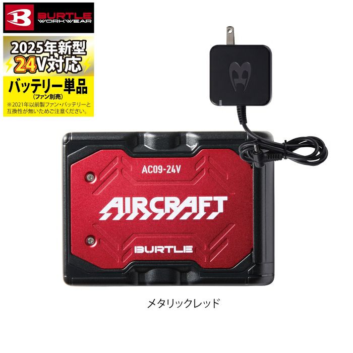 即日発送】アウトレットセール 2025モデル バートル BURTLE エアー