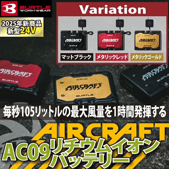 即日発送】アウトレットセール 2025モデル バートル BURTLE エアー