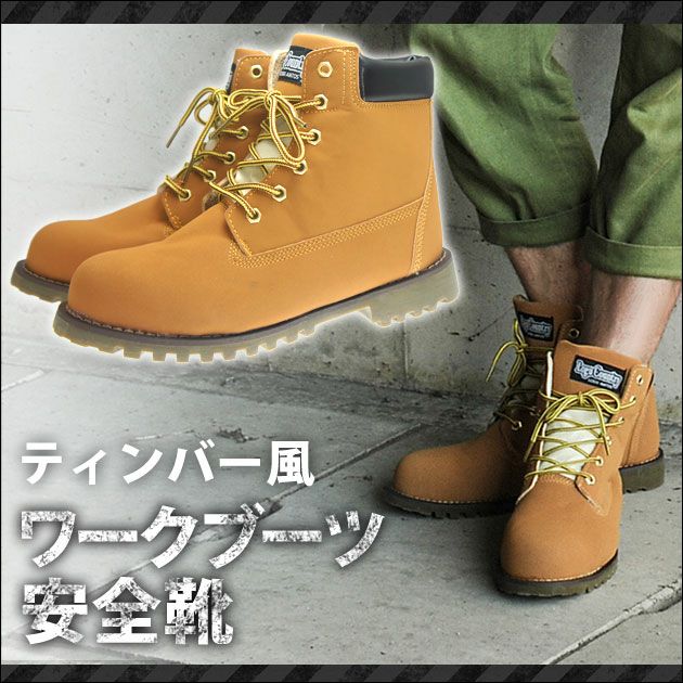 安全靴 ワークブーツ安全靴 |｜ワークストリート
