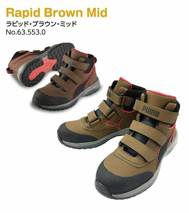 PUMA プーマ 安全靴 ラピッドミッド（RAPID BROUN MID VLCR・RAPID