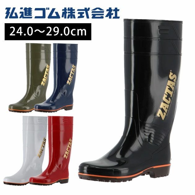 弘進ゴム 長靴 ザクタス Z-100 |｜ワークストリート