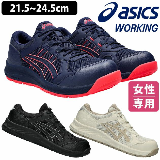 アシックス安全靴 - asicsアシックス安全靴正規販売店 安全靴通販
