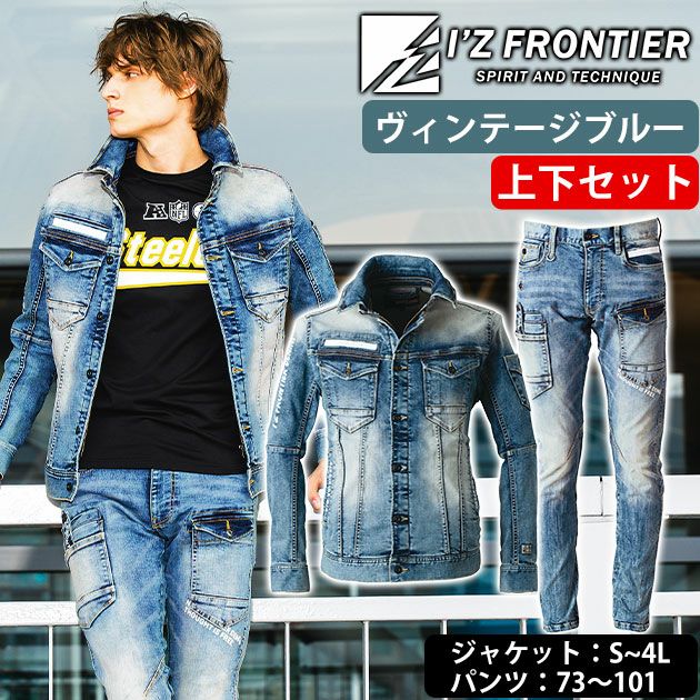 73～101 アイズフロンティア 秋冬作業服 作業着 ハイパワーストレッチ