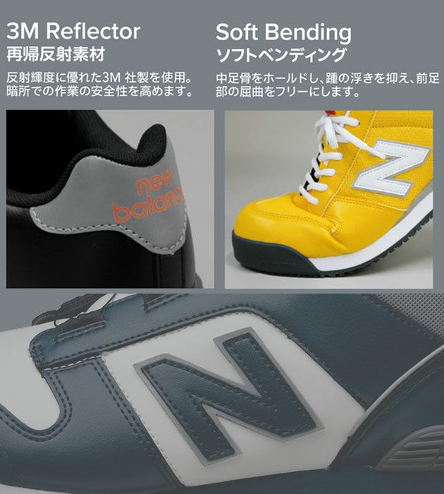 ニューバランス new balance HB-114 HB-231 HB-414 安全靴 ハリス